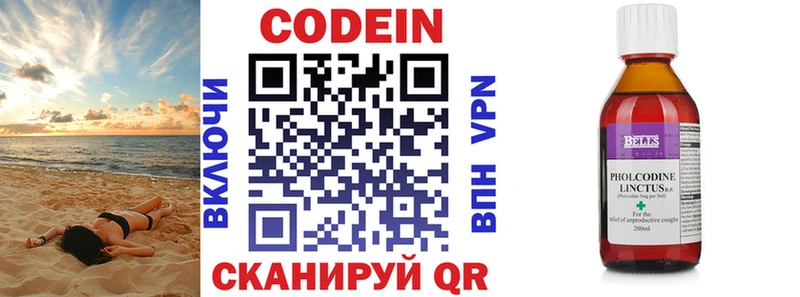 Codein напиток Lean (лин)  Горнозаводск 